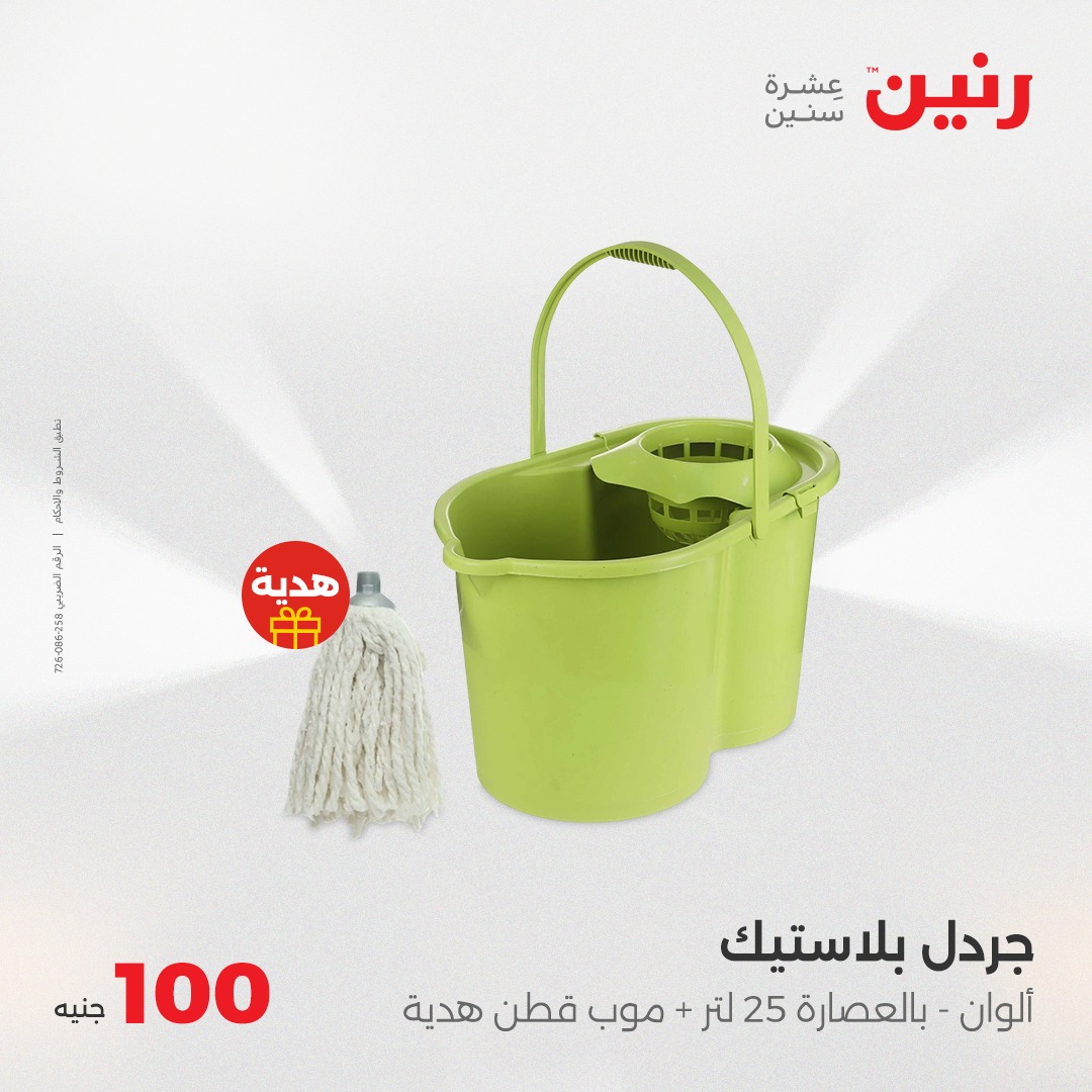 raneen offers from 8apr to 8apr 2025 عروض رنين من 8 إبريل حتى 8 إبريل 2025 صفحة رقم 29